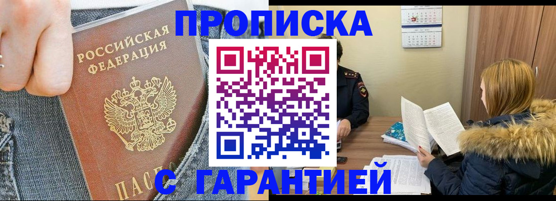 прописка 2025 в Ельне