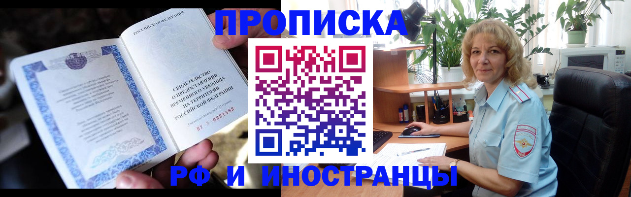 прописка 2025 в Ельне