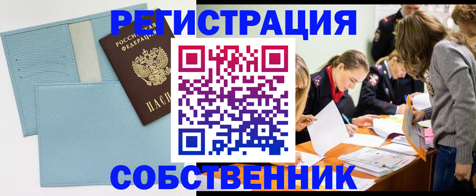 временная регистрация 2025 в Ельне