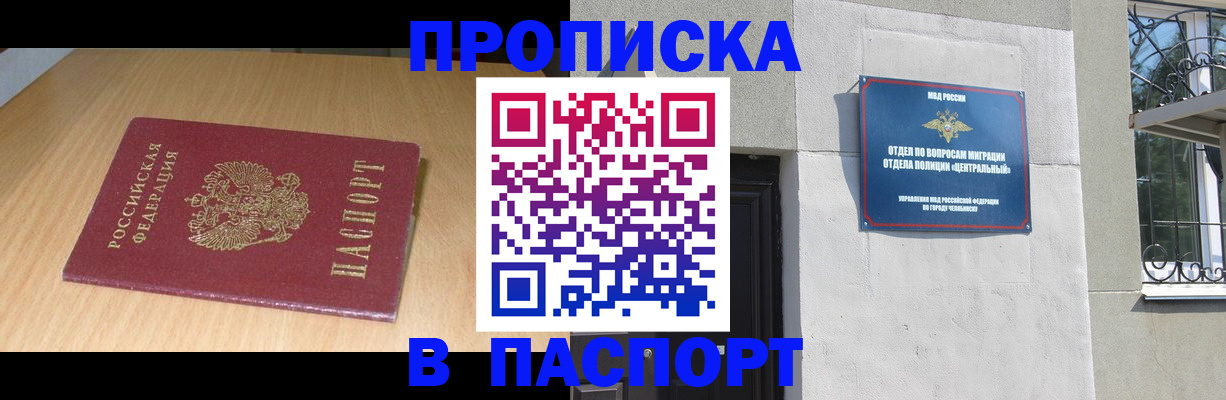 прописка гарантия в Ельне