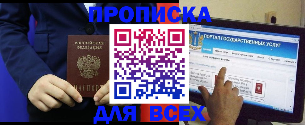 прописка законно в Ельне