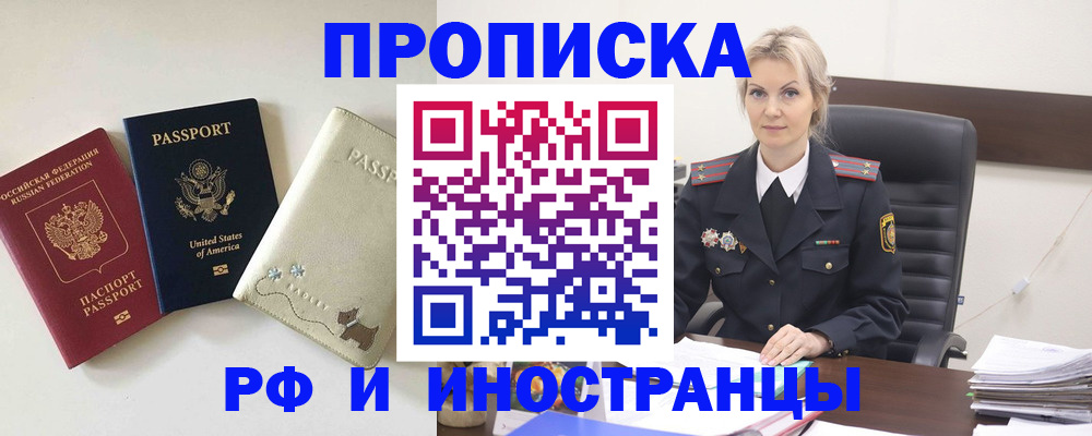 временная регистрация собственник в Ельне