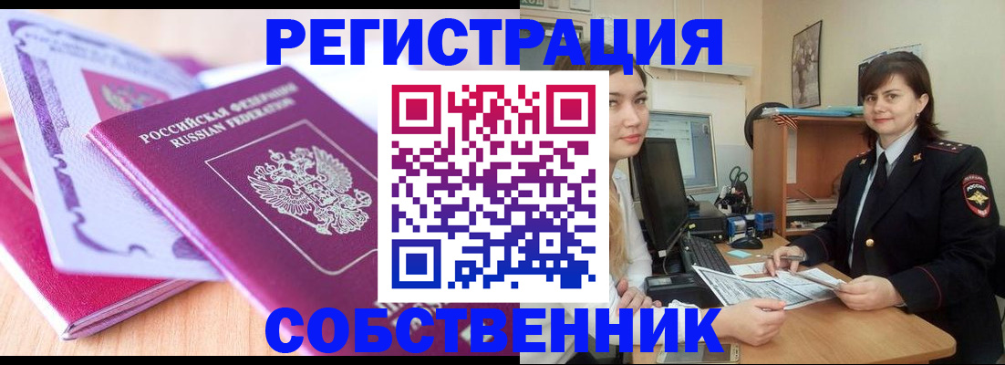 прописка законно в Ельне